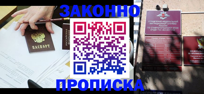 прописка в квартире в Суровикино