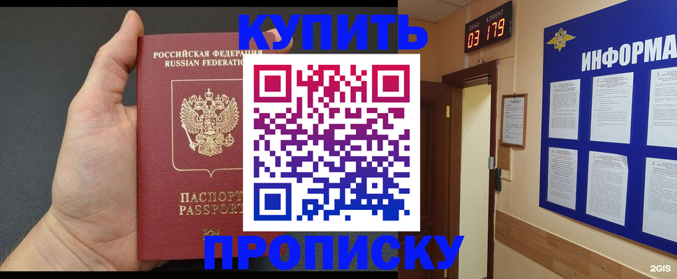 временная прописка в Суровикино