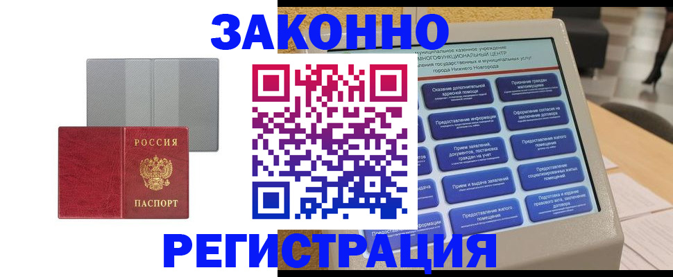 временная регистрация для всех в Суровикино